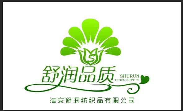 p>淮安舒润纺织品有限公司是远帆酒店用品的创立基础,在布草生产销售